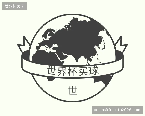 知道世界杯买球机构